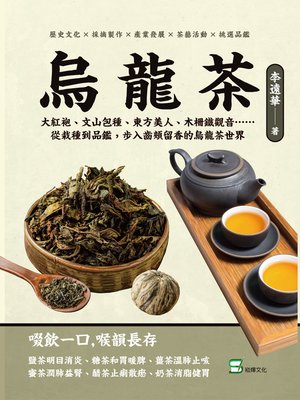 cover image of 烏龍茶